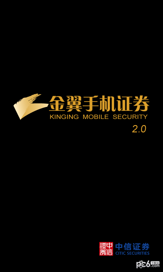 中信金通手机版