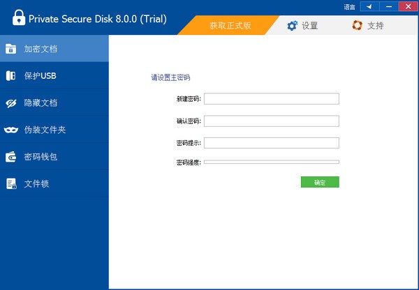 ThunderSoft Private Secure Disk(磁盘加密软件 )