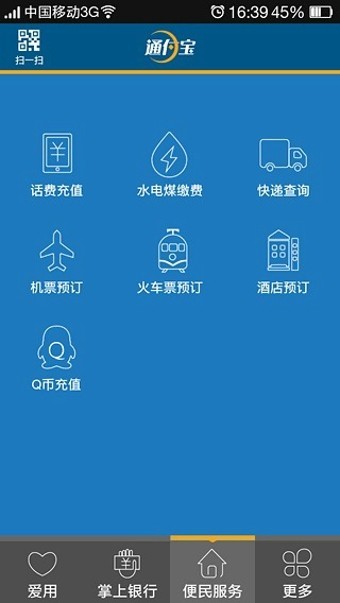 通付宝