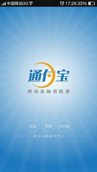 通付宝