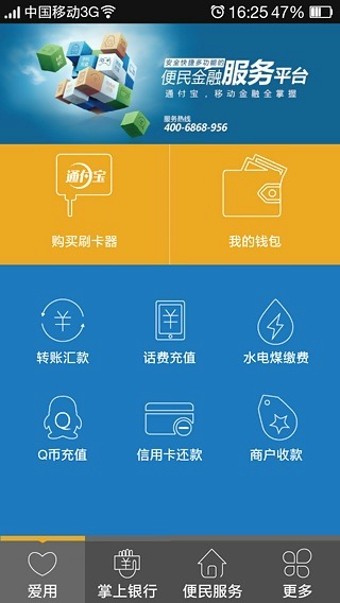 通付宝
