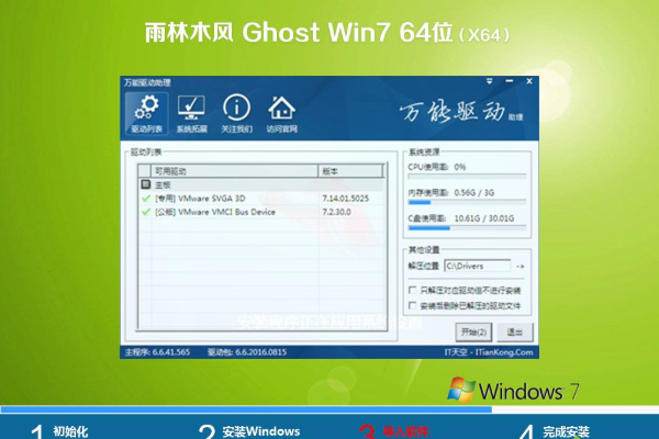 最新雨林木风系统  windows7 X64位  电竞旗舰版 V2021.02