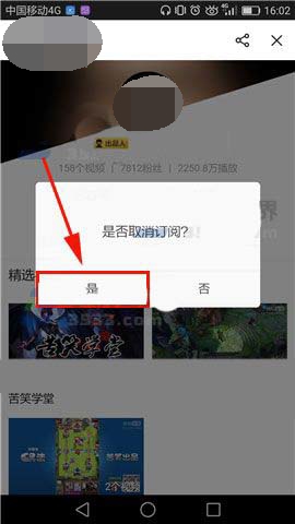 搜狐视频如何取消订阅(4)