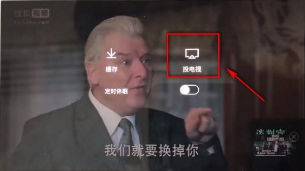 搜狐视频电视剧怎么投屏到电视(3)