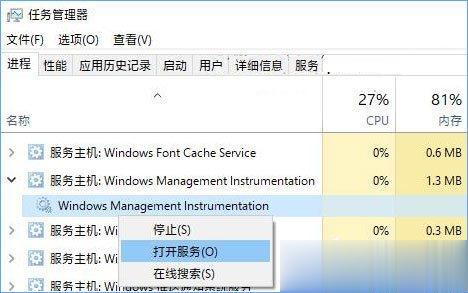 Windows Management Instrumentation进程占用cpu过高怎么办
