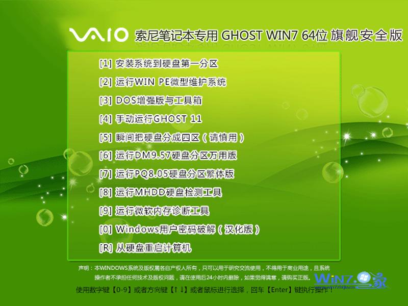 最新戴尔笔记本专用系统  WIN7 X64  多功能旗舰版 V2021.02
