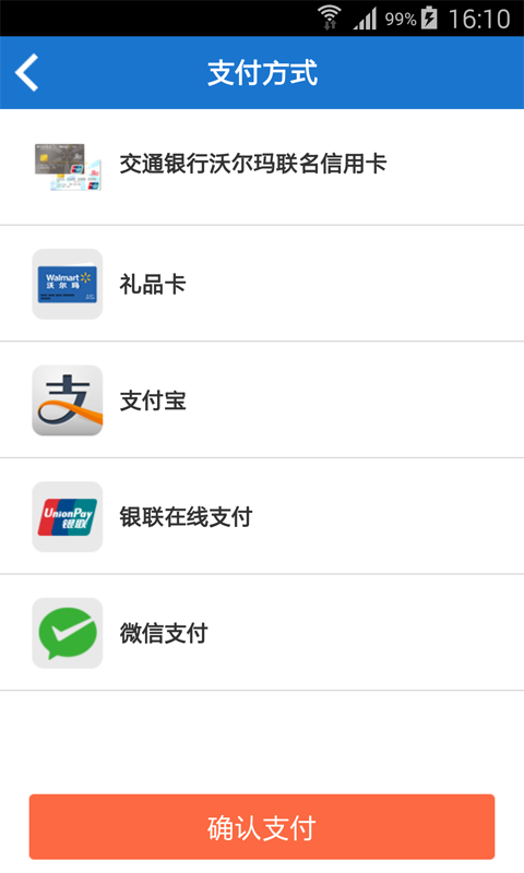 沃尔玛全球e购