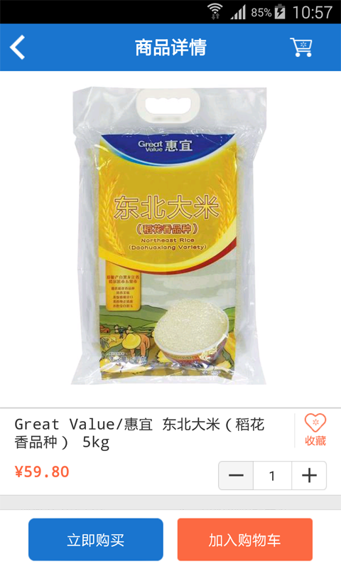 沃尔玛全球e购