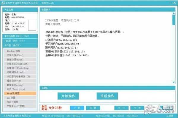 信考中学信息技术考试练习系统内蒙古高中版