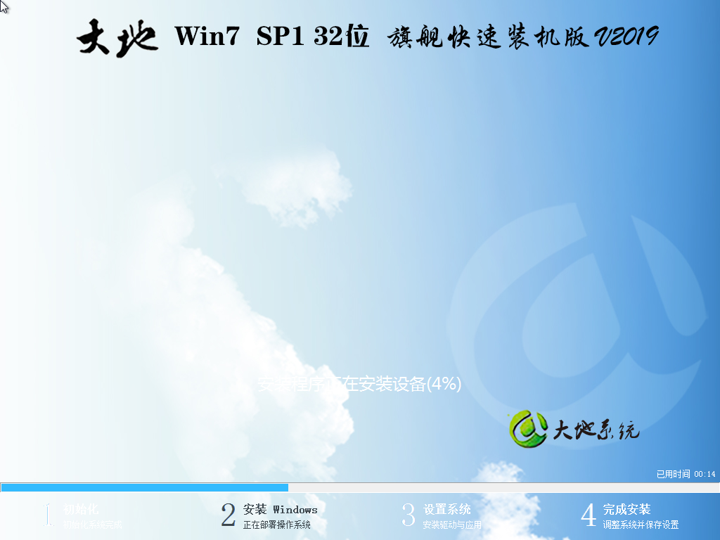 新大地系统 Ghost WIN7 32位 SP1 快速装机版 V2021.03