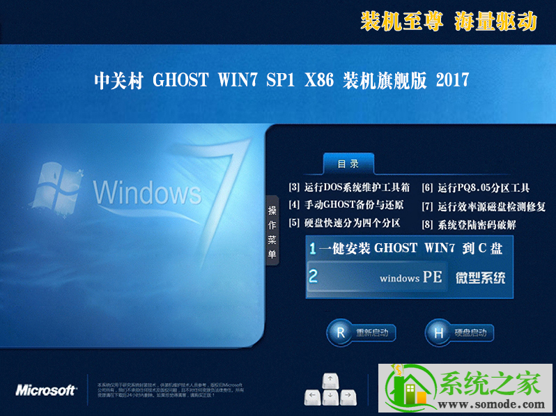 新中关村系统 Ghost windows7 x86 SP1 精简旗舰版 V2021.03