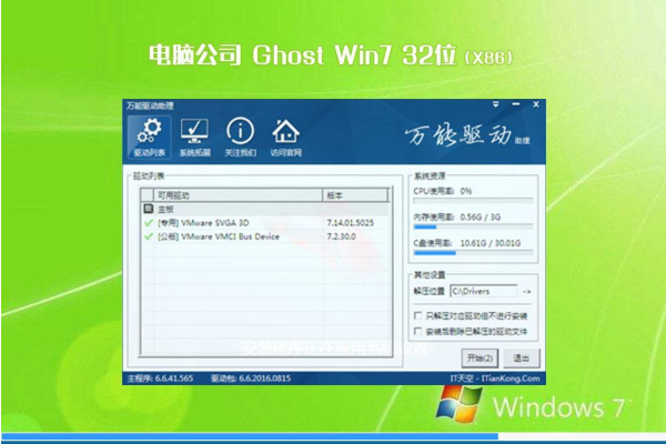 新版电脑公司系统 GHOST Window7 32位 SP1 万能旗舰版 V2021.03