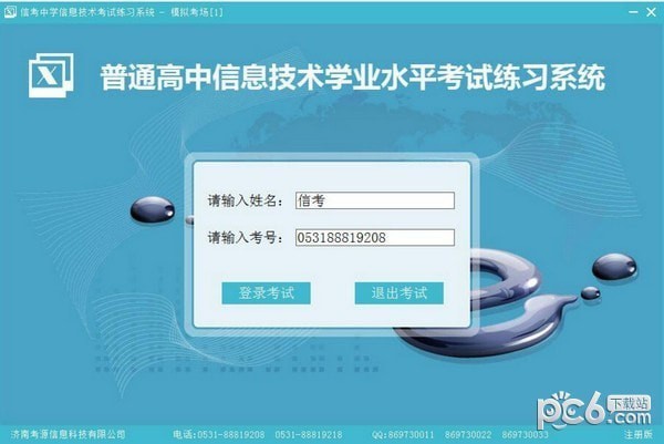 信考中学信息技术考试练习系统黑龙江高中版