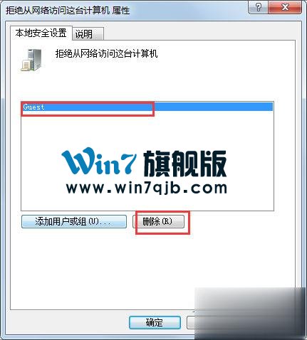 Win7系统没有权限访问网络资源如何解决？