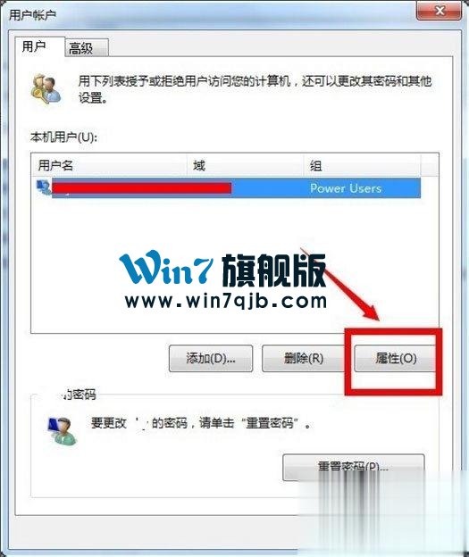 Win7获得管理员权限的方法