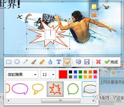 傲游3浏览器截图功能体验
