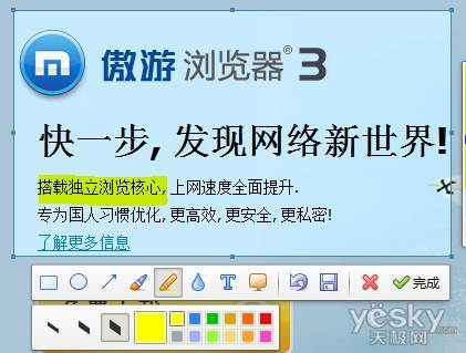 傲游3浏览器截图功能体验