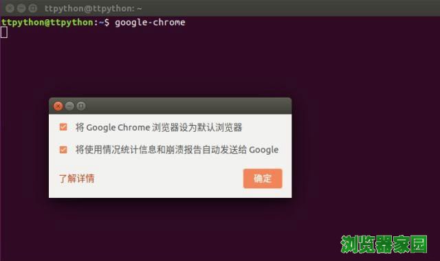 ubuntu系统怎么安装xx chrome浏览器下载[多图]