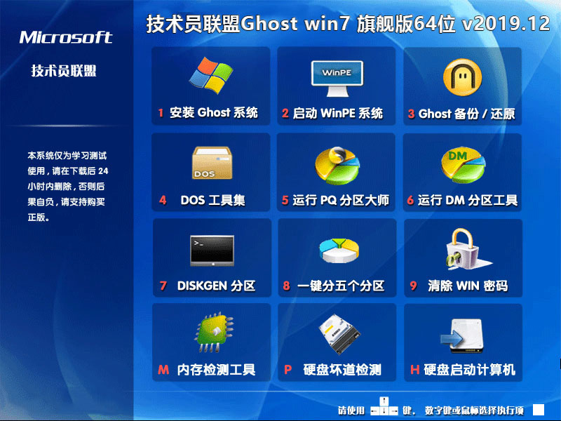 新技术员联盟系统 Ghost Win7 x64 SP1 稳定装机版 V2021.03