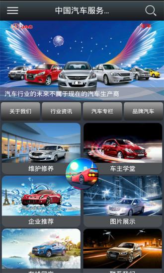 中国汽车服务平台