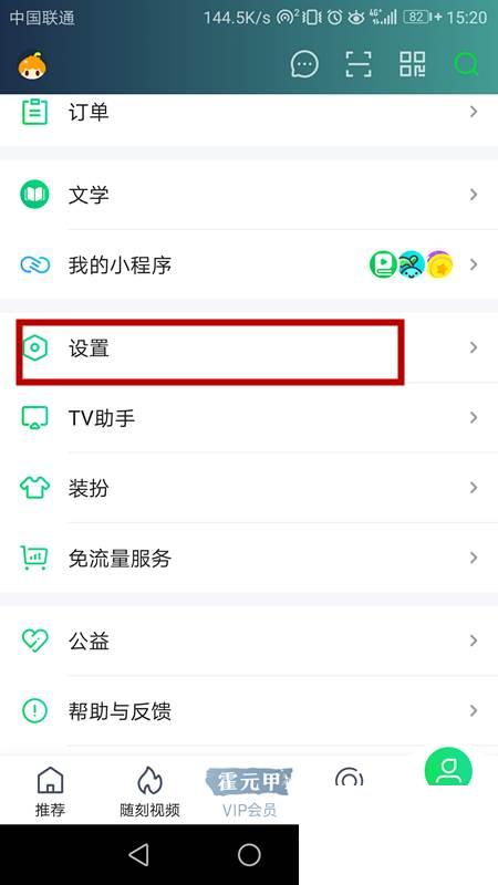 爱奇艺视频下载app_爱奇艺的隐私设置怎样修改