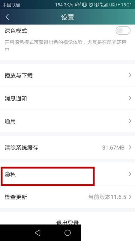 爱奇艺视频下载app_爱奇艺的隐私设置怎样修改