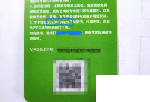 爱奇艺官方下载安装2020_爱奇艺VIP会员卡怎么使用