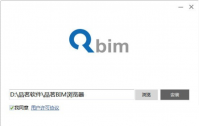 品茗BIM浏览器