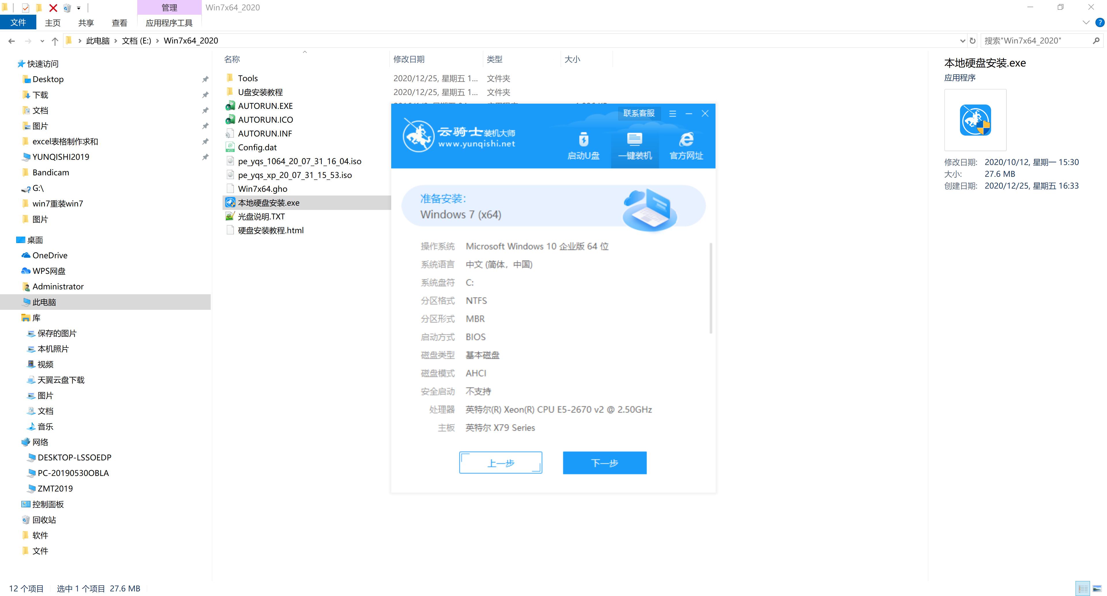 最新神州笔记本专用系统 GHOST windows7 64  精选旗舰版 V2021.04(4)