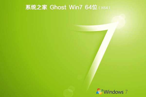 最新系统之家系统 Ghost WINDOWS7 64位 SP1 纯净中文旗舰版系统下载 V2021.04