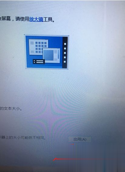 Win7系统电脑屏幕字体怎么调大小(4)