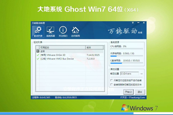 新版大地系统 GHOST Window7 x64 SP1 电脑城旗舰版 V2021.05