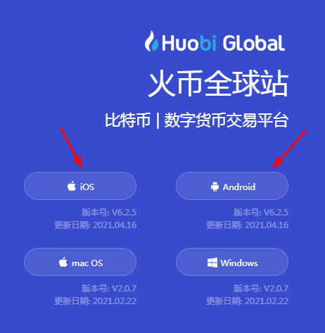 火币pro现已改名火币global,也就是币圈常说的火币网全球站,火币