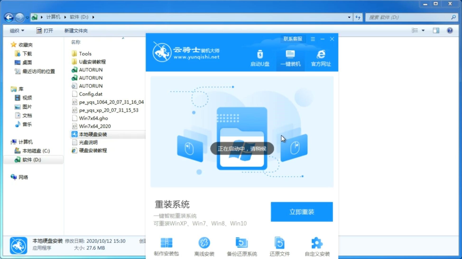 新中关村系统  windows7 X86  增强装机版 V2021.05(4)