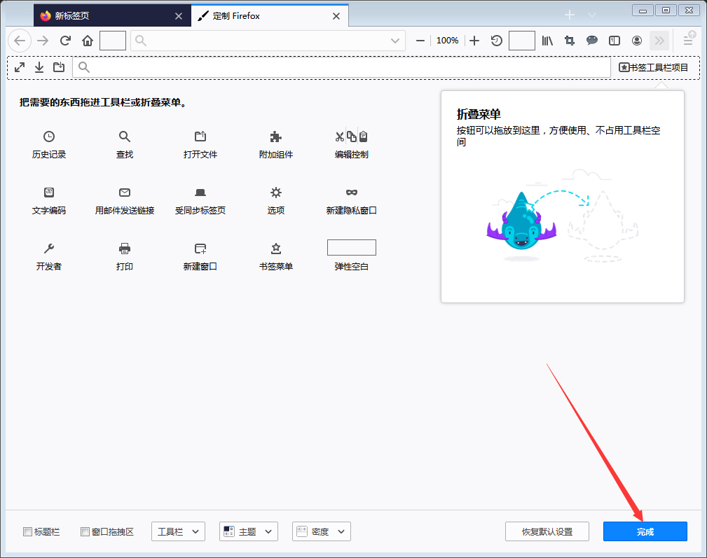 火狐浏览器工具栏/折叠菜单怎么设置 火狐浏览器工具栏/折叠菜单定制教程