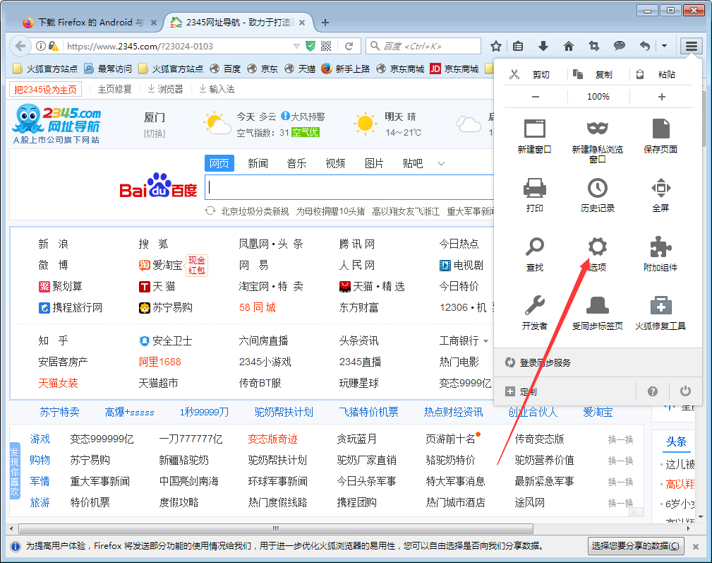 火狐浏览器如何更改字体 火狐浏览器字体更改方法分享