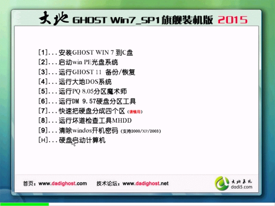 大地系统  WIN7 X64位 SP1 安全绿色版 V2021.06