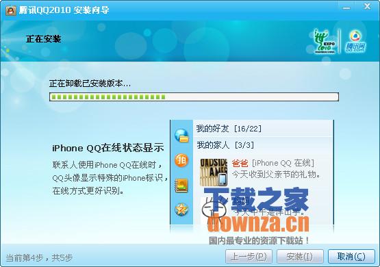 腾讯QQ安装正式版
