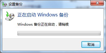 运用大地Windows7旗舰版内置工具将系统备份的教程演示