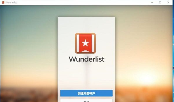 Wunderlist(奇妙清单)最新版下载