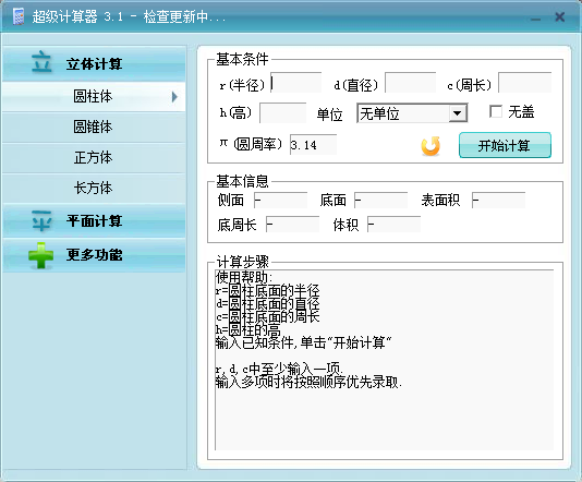 超级计算器中文版下载