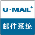 U-Mail邮件服务器
