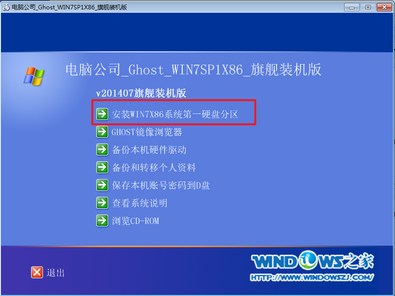 安装Win7系统(2)