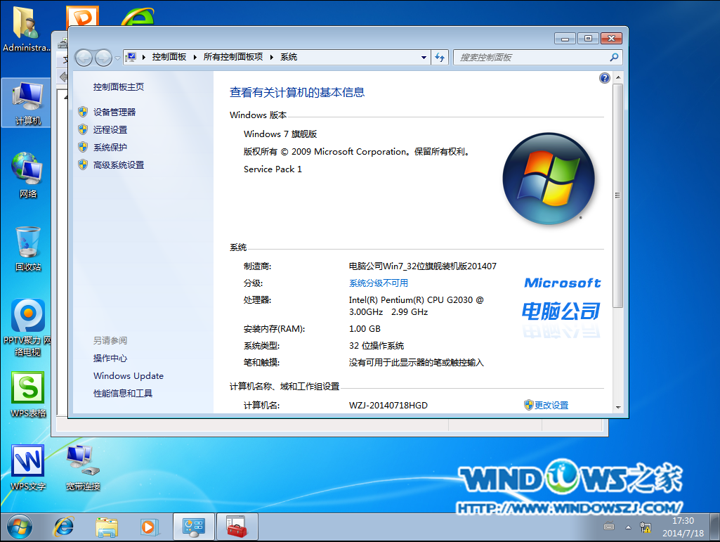 安装Win7系统(8)