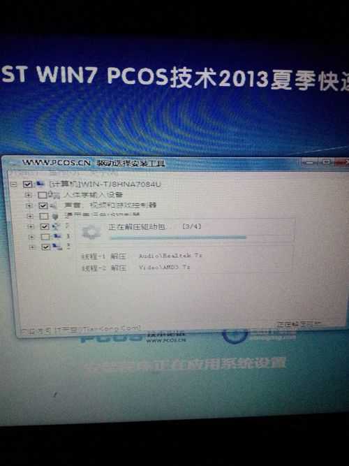 windows7装c盘教程(5)