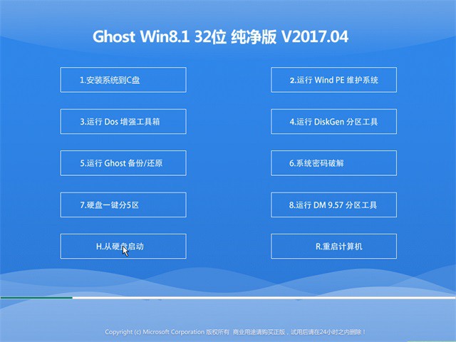 win8纯净版ghost系统