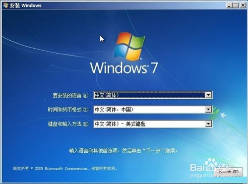 做windows7系统安装步骤(4)