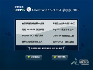 深度技术ghost win7 sp1 x86官方旗舰版 V2017.05