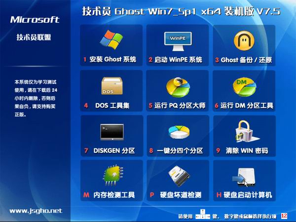 技术员Ghost Win7 Sp1 x64旗舰装机版 V7.5_技术员Win7系统下载1