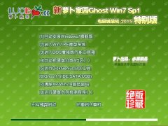 萝卜家园GhostWin7 SP1 64位旗舰装机版 2015.08_萝卜家园Win7下载